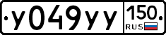 %D0%A3049%D0%A3%D0%A3150