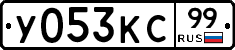 %D0%A3053%D0%9A%D0%A199