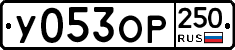 %D0%A3053%D0%9E%D0%A0250