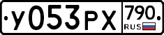 %D0%A3053%D0%A0%D0%A5790