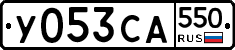 %D0%A3053%D0%A1%D0%90550