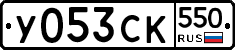 %D0%A3053%D0%A1%D0%9A550
