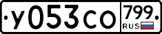 %D0%A3053%D0%A1%D0%9E799
