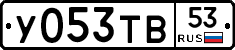 %D0%A3053%D0%A2%D0%9253