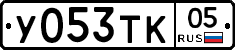 %D0%A3053%D0%A2%D0%9A05