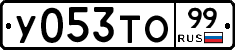 %D0%A3053%D0%A2%D0%9E99
