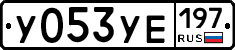 %D0%A3053%D0%A3%D0%95197