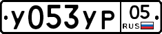 %D0%A3053%D0%A3%D0%A005