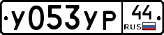 %D0%A3053%D0%A3%D0%A044