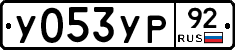 %D0%A3053%D0%A3%D0%A092