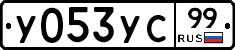 %D0%A3053%D0%A3%D0%A199