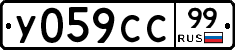 %D0%A3059%D0%A1%D0%A199