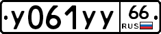 %D0%A3061%D0%A3%D0%A366