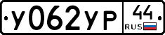 %D0%A3062%D0%A3%D0%A044
