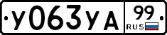 %D0%A3063%D0%A3%D0%9099