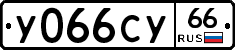 %D0%A3066%D0%A1%D0%A366