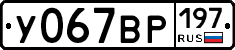 %D0%A3067%D0%92%D0%A0197