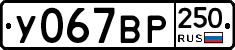 %D0%A3067%D0%92%D0%A0250