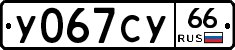 %D0%A3067%D0%A1%D0%A366