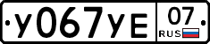%D0%A3067%D0%A3%D0%9507