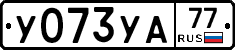 %D0%A3073%D0%A3%D0%9077