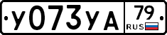 %D0%A3073%D0%A3%D0%9079