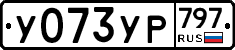 %D0%A3073%D0%A3%D0%A0797