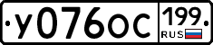 %D0%A3076%D0%9E%D0%A1199