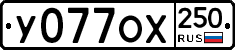 %D0%A3077%D0%9E%D0%A5250