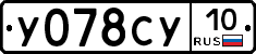 %D0%A3078%D0%A1%D0%A310