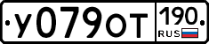 %D0%A3079%D0%9E%D0%A2190