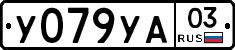 %D0%A3079%D0%A3%D0%9003