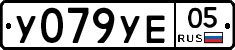 %D0%A3079%D0%A3%D0%9505