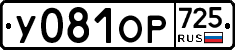 %D0%A3081%D0%9E%D0%A0725