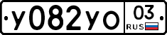 %D0%A3082%D0%A3%D0%9E03