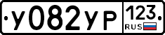 %D0%A3082%D0%A3%D0%A0123
