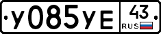 %D0%A3085%D0%A3%D0%9543