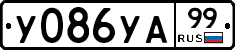 %D0%A3086%D0%A3%D0%9099