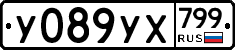 %D0%A3089%D0%A3%D0%A5799