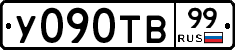 %D0%A3090%D0%A2%D0%9299