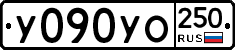 %D0%A3090%D0%A3%D0%9E250