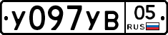 %D0%A3097%D0%A3%D0%9205