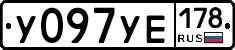 %D0%A3097%D0%A3%D0%95178