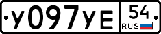 %D0%A3097%D0%A3%D0%9554