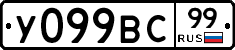 %D0%A3099%D0%92%D0%A199