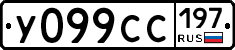 %D0%A3099%D0%A1%D0%A1197