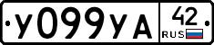 %D0%A3099%D0%A3%D0%9042