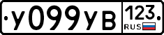 %D0%A3099%D0%A3%D0%92123