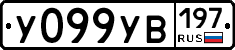 %D0%A3099%D0%A3%D0%92197