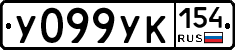 %D0%A3099%D0%A3%D0%9A154